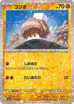 Nacli (Reverse Holo)