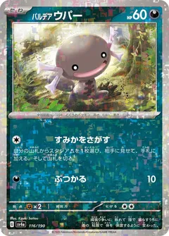Paldean Wooper (Reverse Holo)