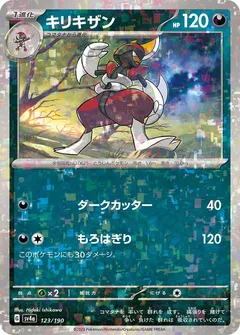 Bisharp (Reverse Holo)