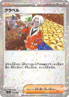 Clavell (Reverse Holo)