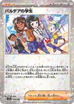 Paldea Students (Reverse Holo)