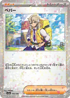 Arven (Reverse Holo)