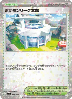 Pokémon League Headquarters