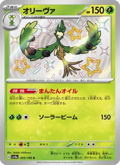 Shiny Treasure ex