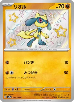 Riolu