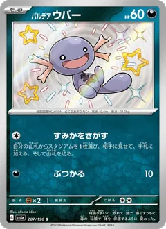 Wooper