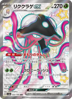 Toedscruel ex