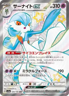 Gardevoir ex