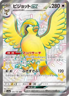 Pidgeot ex