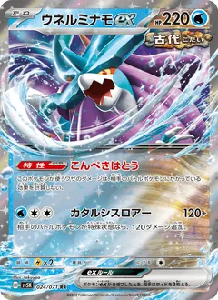 Walking Wake ex