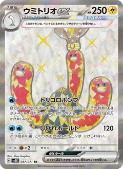 Wugtrio ex