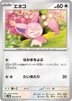 Skitty