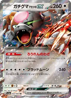 Bloodmoon Ursaluna ex