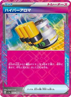 Hyper Aroma