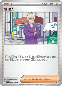 Caretaker
