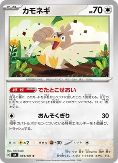 Farfetch’D