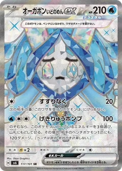 Wellspring Mask Ogerpon ex