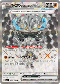 Cornerstone Mask Ogerpon ex