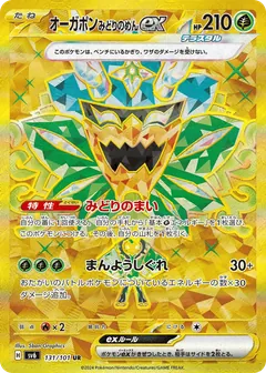 Teal Mask Ogerpon ex
