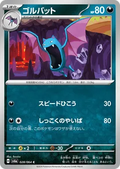 Golbat