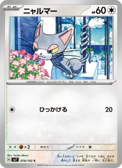 Glameow