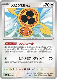 Rotom