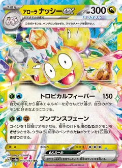 Alolan Exeggutor ex
