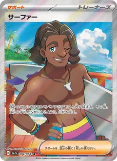 Surfer
