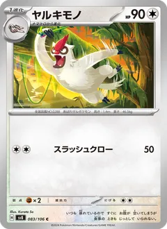Vigoroth