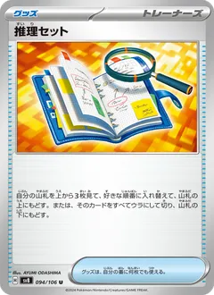 Deduction Kit