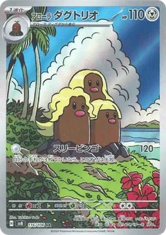 Alolan Dugtrio