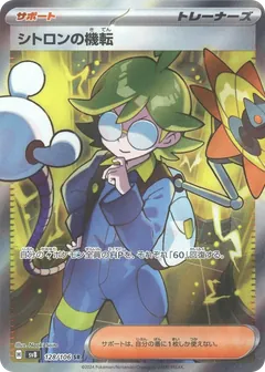 Clemont's Quick Wit