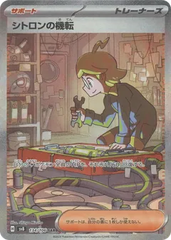 Clemont's Quick Wit