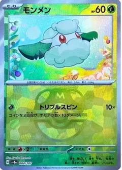 Cottonee (Master Ball)
