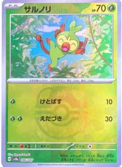 Grookey (Master Ball)