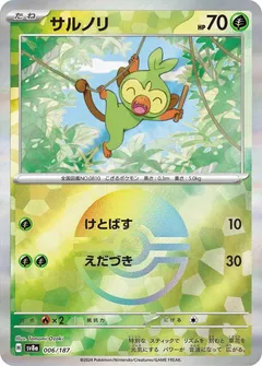 Grookey (Poké Ball)
