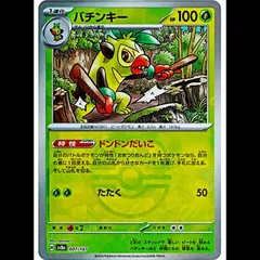 Thwackey (Master Ball)