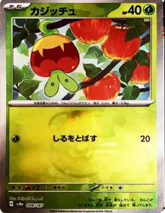Applin (Master Ball)