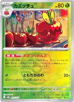 Dipplin (Master Ball)