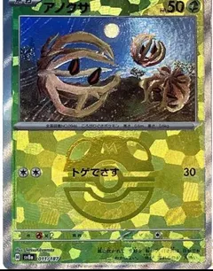 Bramblin (Master Ball)