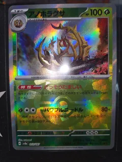 Brambleghast (Master Ball)