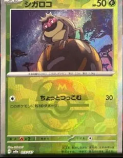 Rellor (Master Ball)