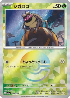 Rellor (Poké Ball)