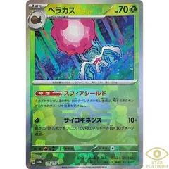 Rabsca (Master Ball)