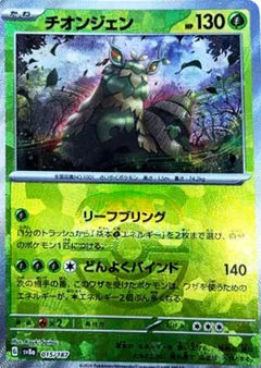 Wo-Chien (Master Ball)