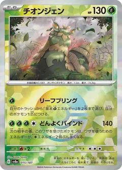 Wo-Chien (Poké Ball)