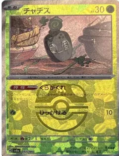Poltchageist (Master Ball)