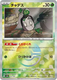 Poltchageist (Poké Ball)