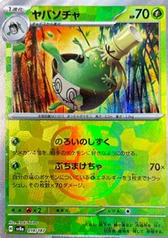 Sinistcha (Master Ball)