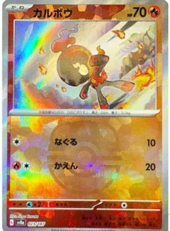 Charcadet (Master Ball)